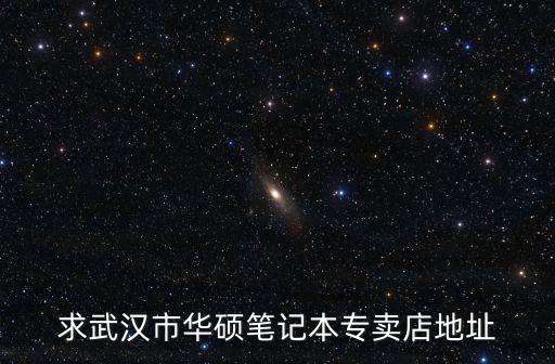 華碩專賣店,拼多多有華碩專賣店嗎?有的!