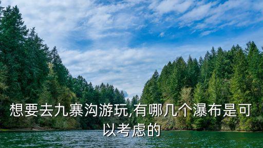 珍珠灘瀑布,九寨溝的珍珠灘瀑布在哪個地方啊?