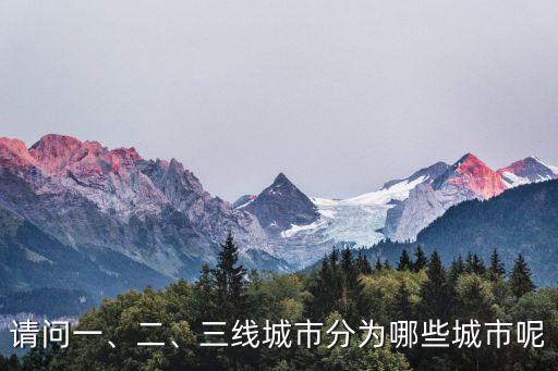 濟寧是幾線城市,2017中國城市等級劃分出爐濟寧是哪個城市?