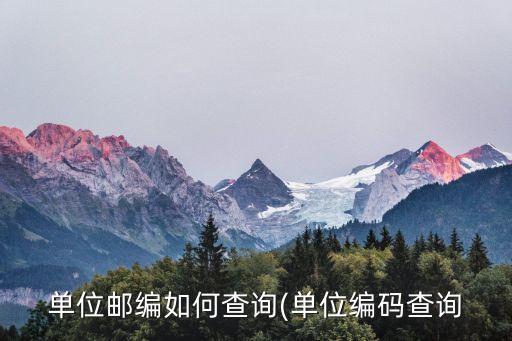 公司郵編,中國中信集團公司的地址和郵編是什么?