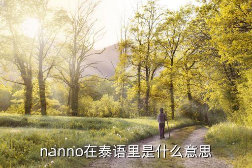 泰語英文,泰語和英語哪個比較難學?