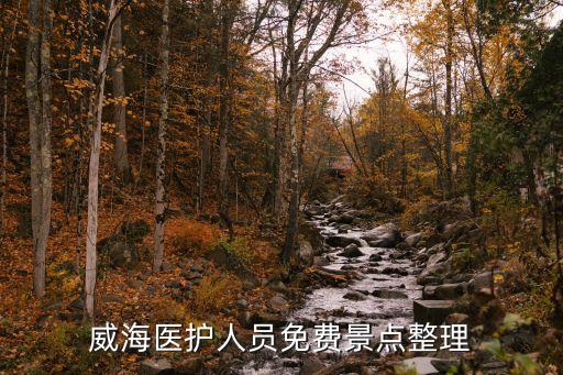 那香海門票,那香海一日游怎么走?