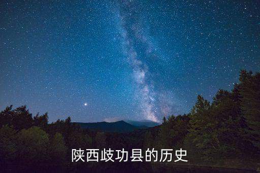 岐山縣屬于哪個市,岐山是什么地方?