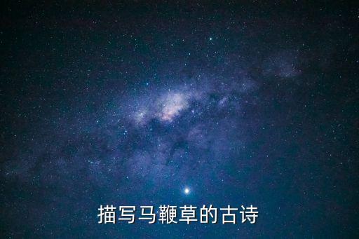 歐詩頓,關于馬鞭草的古詩句