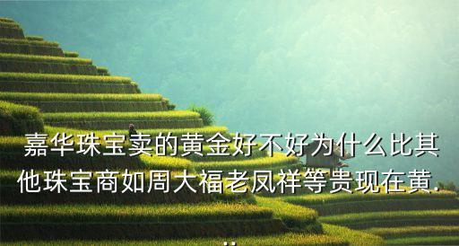 嘉華珠寶,華倫珠寶有金項鏈嗎?答案是nono