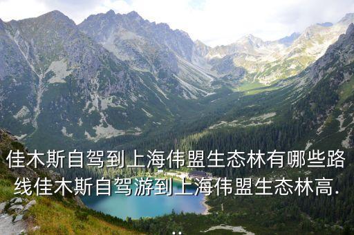 海門體育中心,海門東洲公園有何好玩?
