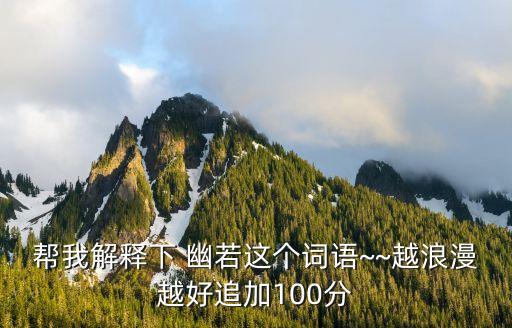 幽若,幽若扮演者江祖平