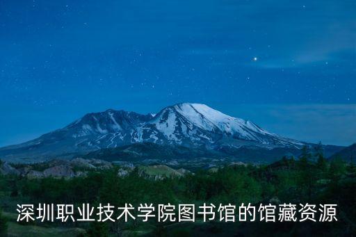 深圳文獻港,本館加盟深圳文獻港積極參與深圳圖書館之城建設