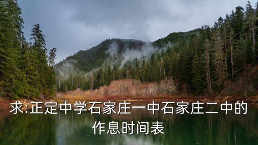 河北正定中學,河北正定中學的校區