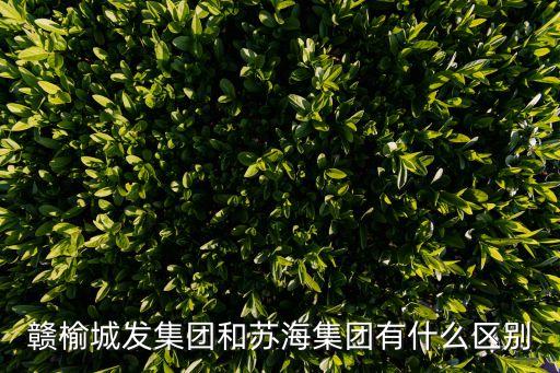 城發集團是國企嗎,溫州城發集團是國企嗎?