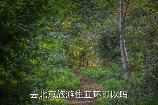 北京五環,北京五環外不限號!