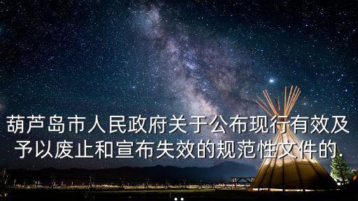 公物倉,現(xiàn)行有效及予以廢止的規(guī)范性文件今起施行