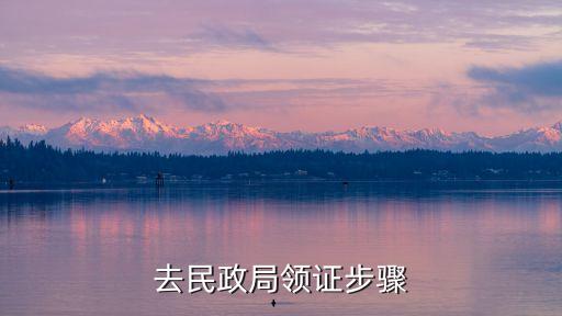領(lǐng)結(jié)婚證流程,一文看懂!領(lǐng)結(jié)婚證流程有何不同?