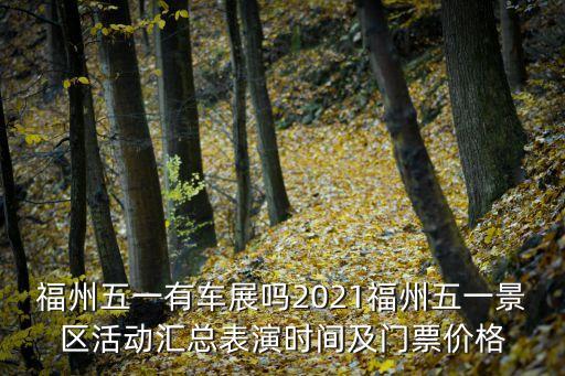 海口漫展,福州五一動漫展登場哪些城市比較熱門?