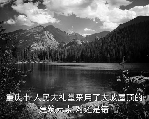 人民大禮堂,重慶人民大禮堂那個輕軌站是叫許家巖?