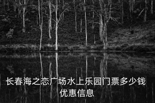 長春有海嗎,距離長春市500公里以內海邊景點有哪些?