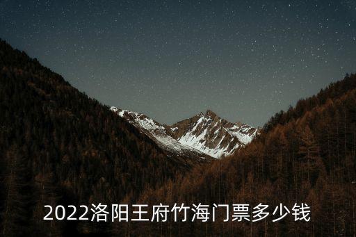 欒川王府竹海,欒川王府竹海景區(qū)優(yōu)惠信息總結(jié)