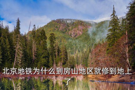 北京地鐵房山線,從北京西站到房山區(qū)地鐵怎么坐?