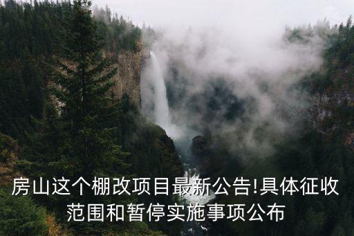 房山區政府,1986年撤銷房山縣、燕山區，成立房山區