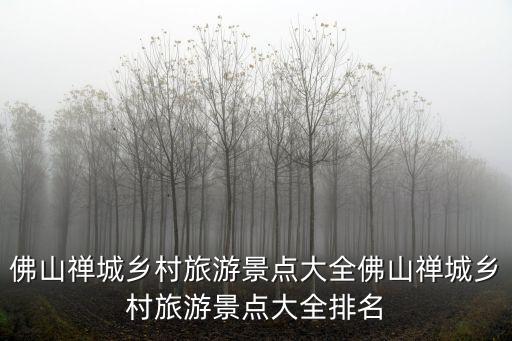 華村,四川省廣安市九龍鎮下轄村莊華村組屋單位增至220個