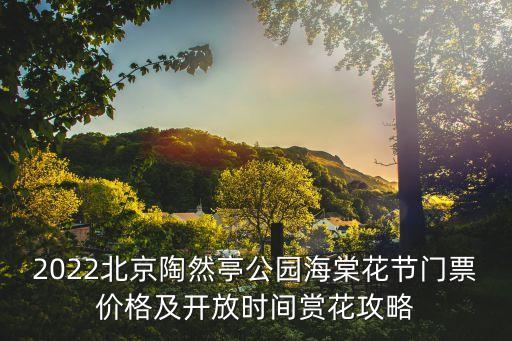 沂州海棠,長壽冠海棠是沂州海棠的品種