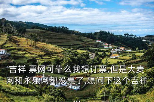 票網,網站點擊查看最新汽車票訂票攻略!