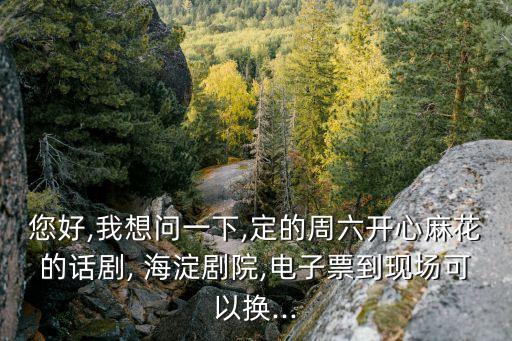 海淀劇院,從北京南站到海淀劇院需要多長時(shí)間?