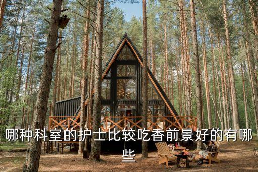 醫(yī)院科室排名,上海醫(yī)院神經內科醫(yī)院排名:長征醫(yī)院、上海瑞金醫(yī)院