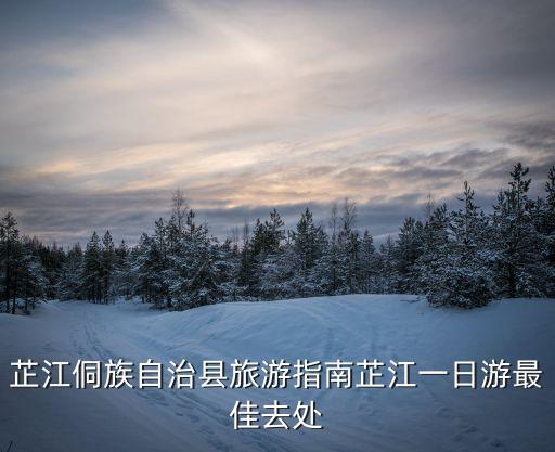 懷化芷江,從懷化到芷江機場怎么坐車?
