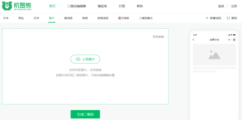 如何將圖片生成二維碼？3步將圖片轉二維碼的方法
