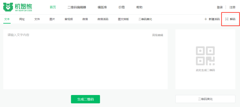 二維碼圖片如何分解？二維碼如何在線轉鏈接？