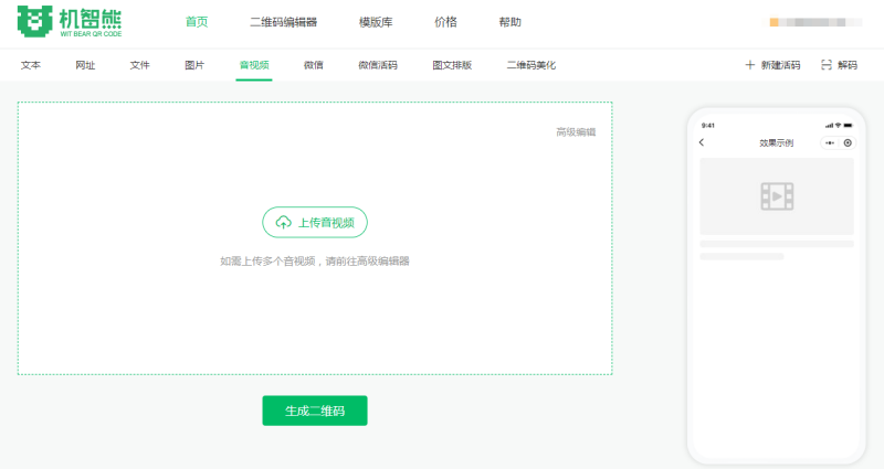 怎樣在線將視頻文件轉二維碼？如何使用視頻二維碼生成器？