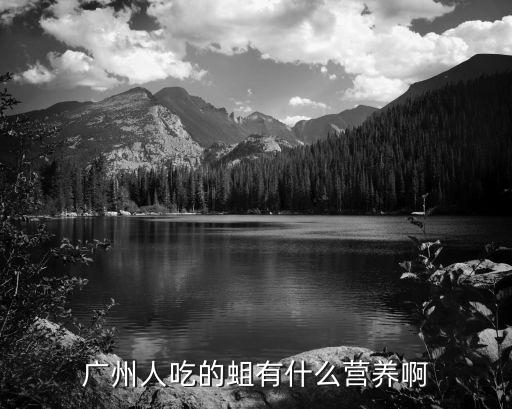 廣州人最喜歡吃的蟲子，廣東人吃的菜昆蟲類叫水牛