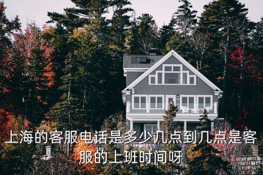 上海市自來水保修中心電話，上海黃浦區自來水報修電話