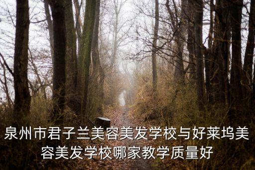 廣州君子蘭化妝，想在玉林學化妝哪間學校好