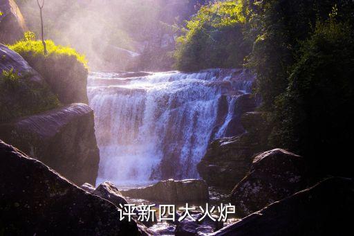 廣州新火爐，現(xiàn)在的三大火爐城市是哪些