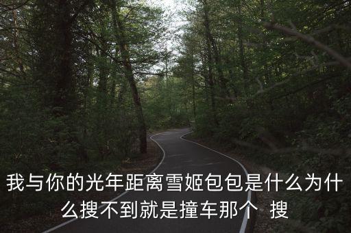 我與你光年的距離，我和你的光年距離一天幾集