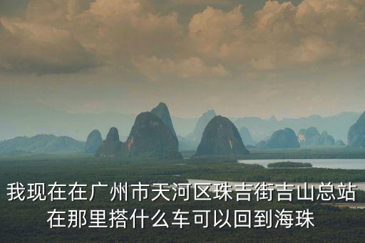 廣州吉山村是否隔離，廣州天河區(qū)吉山村白天可以走貨車嗎