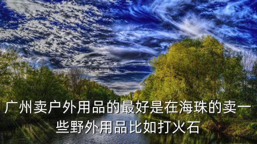廣州哪里有賣爬山虎拖拉機賣，廣州 哪里有農機市場以及二手農機市場謝謝