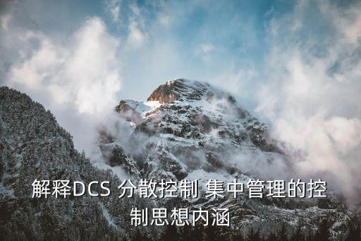 集中管控，協(xié)同供應(yīng)鏈管理在多國(guó)會(huì)計(jì)準(zhǔn)則下如何實(shí)現(xiàn)集團(tuán)財(cái)務(wù)集中管控