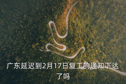 廣州應急局復工通知，廣州市人民北路921號國宏大廈2樓16號檔