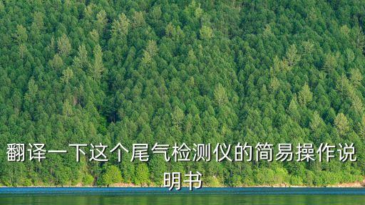 廣州福立尾氣分析儀按鍵功能，NHA500汽車尾氣分析儀怎么使用謝謝