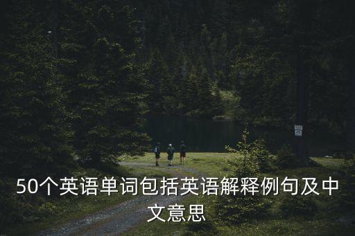 詞匯英語，什么是詞匯