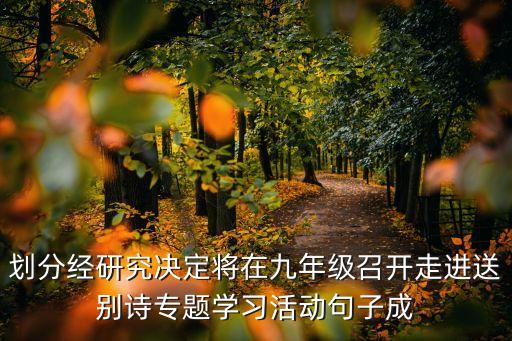 專題學習，什么是專題復習