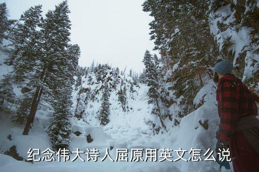 紀念英文，我們的紀念用英語怎么說