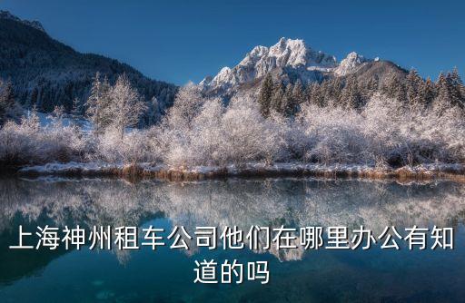 上海市神州路88號，上海頭橋鎮(zhèn)到奉城鎮(zhèn)神州路288號怎么走