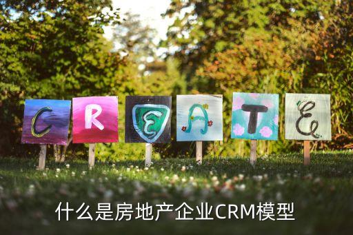 crm什么意思，如何用CRM的含義來理解銷售只是營(yíng)銷活動(dòng)的開端而不是終點(diǎn)