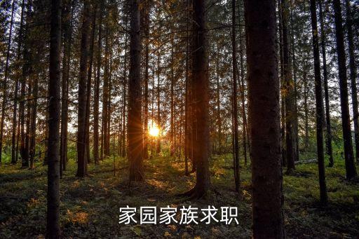 廣州神拿世家小兒推拿招聘，家園家族求職