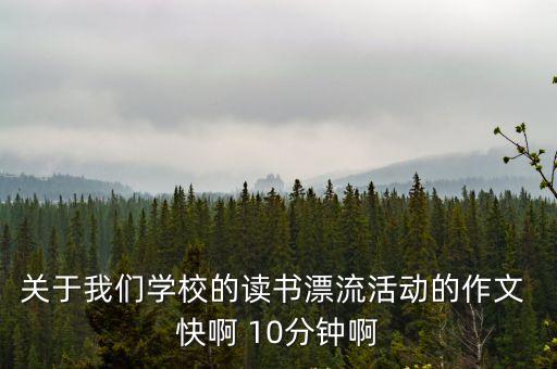 校園活動作文，學校運動會作文