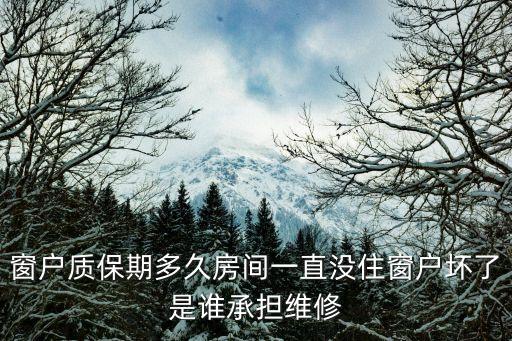 上海市門窗保修條例，國家規范門窗保修期是多少年